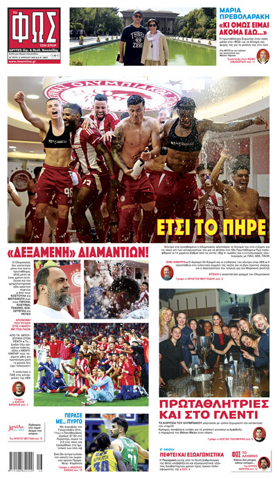 ΦΩΣ ΤΩΝ ΣΠΟΡ